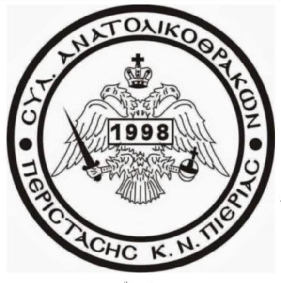 Μνημόσυνο των απανταχού κεκοιμημένων Ανατολικοθρακών