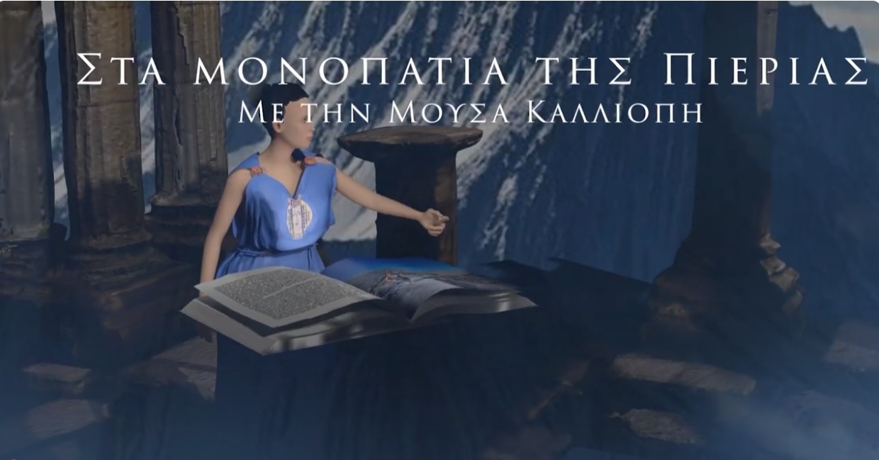 Η Μούσα Καλλιόπη «ξεναγεί» στην Πιερία – Νέο τουριστικό σποτ του Π.Ο.Τ.Α.Π.