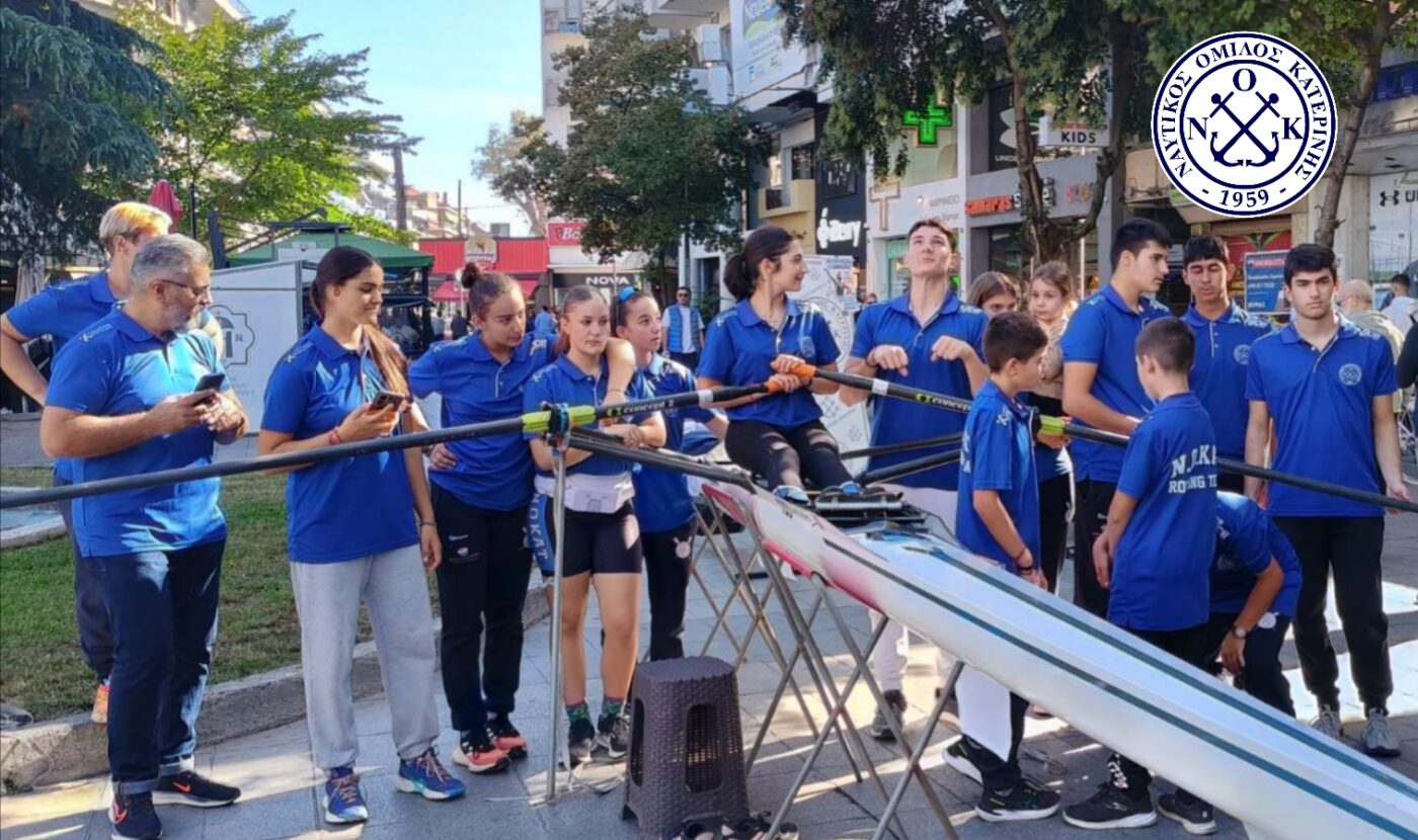 Ο Ναυτικός Όμιλος Κατερίνης παρουσίασε το άθλημα της κωπηλασίας στην Πλατεία Ελευθερίας