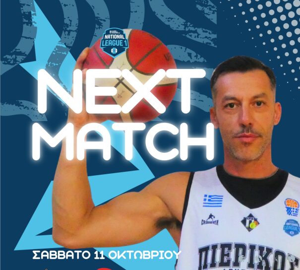 National League 1 (2η αγωνιστική): ΣΦΚ Πιερικός Αρχέλαος – ΓΑΣ Κομοτηνή