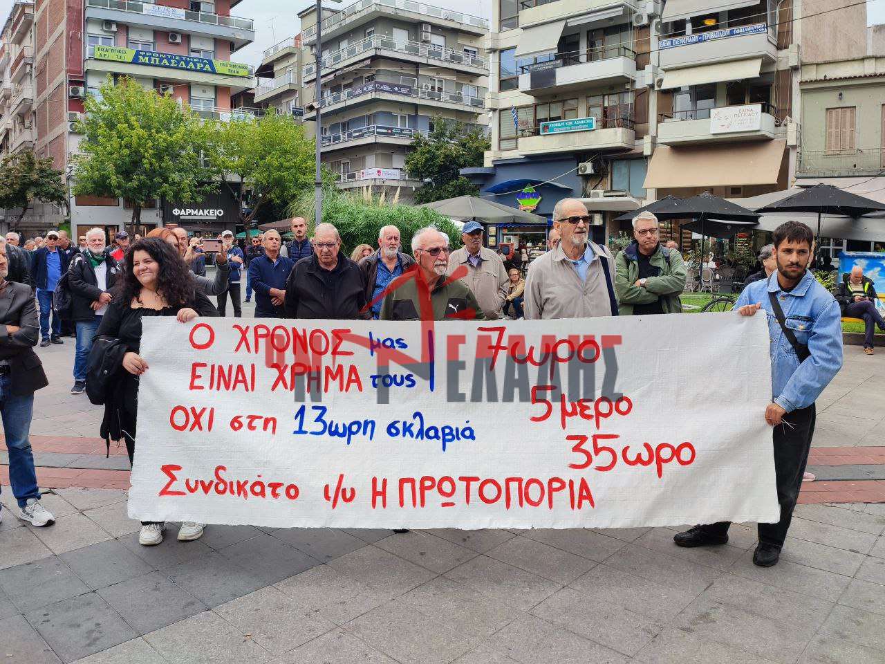 Κατερίνη: Απεργιακή συγκέντρωση του ΣΙΥΝΠ “Πρωτοπορία” και μήνυμα κατά της 13ωρης εργασίας