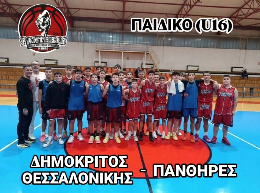 Μπασκετικό απόγευμα εμπειριών για τους Πάνθηρες στη Θεσσαλονίκη