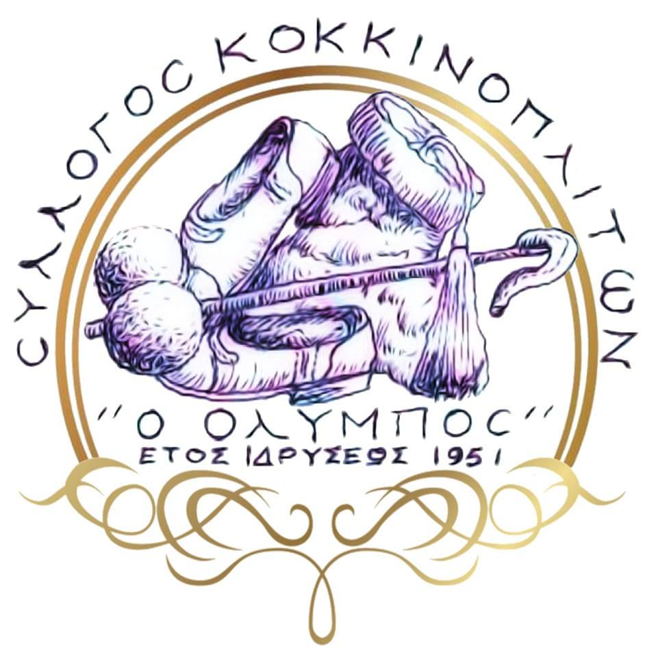 Σύλλογος Κοκκινοπλιτών Πιερίας: Πρόσκληση στον Αγιασμό για τη νέα πολιτιστική χρονιά