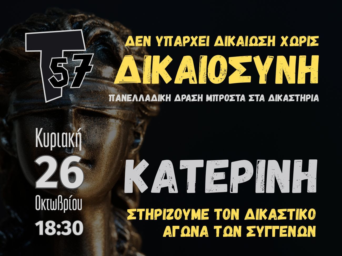 T57 – Η δίκη των Τεμπών αφορά τα παιδιά μας που ζουν από τύχη