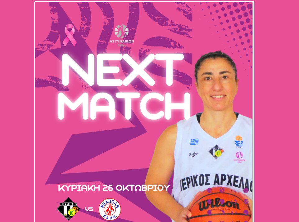 Πιερικός Αρχέλαος – Νεάπολη (Α2 Εθνική Κατηγορία Γυναικών – 4η αγωνιστική)
