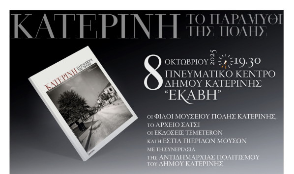 Πρόσκληση σε παρουσίαση λευκώματος