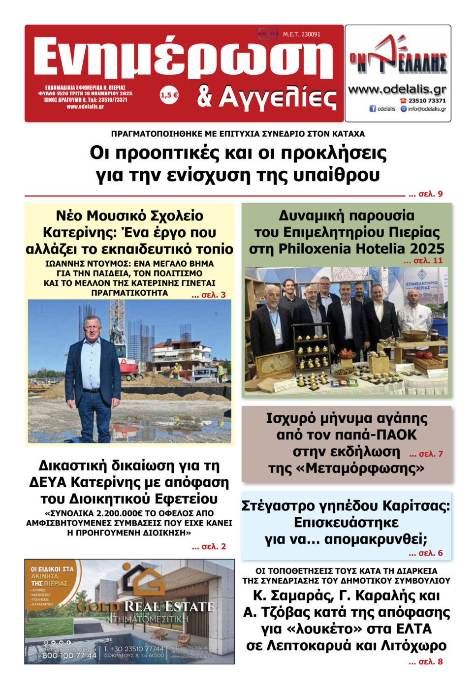 Διαβάστε την εφημερίδα «Ενημέρωση & Αγγελίες»