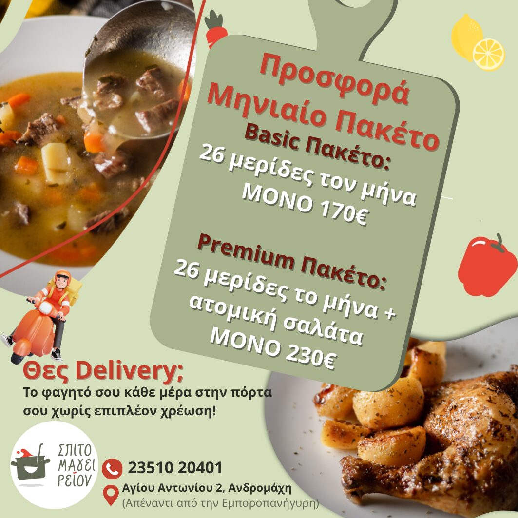 Πλέον μπορείς να απολαμβάνεις το μεσημεριανό σου κάθε μέρα οικονομικά και Σπιτομαγειρευτά!