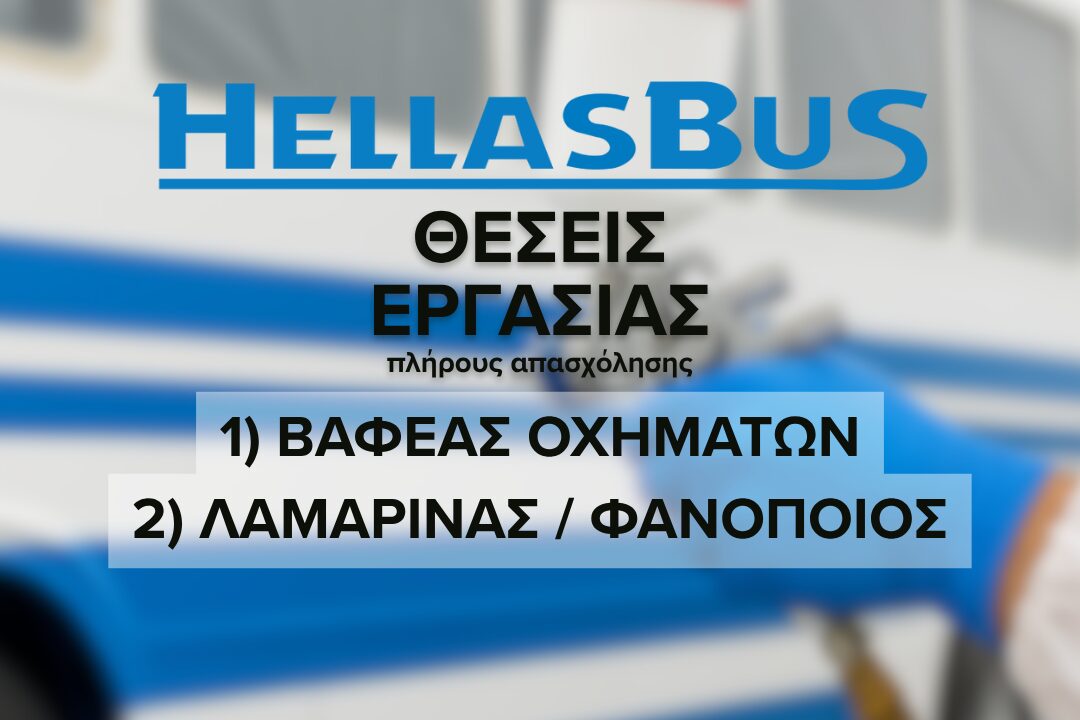 HELLASBUS AE – Ζητούνται τεχνίτες για πλήρη απασχόληση