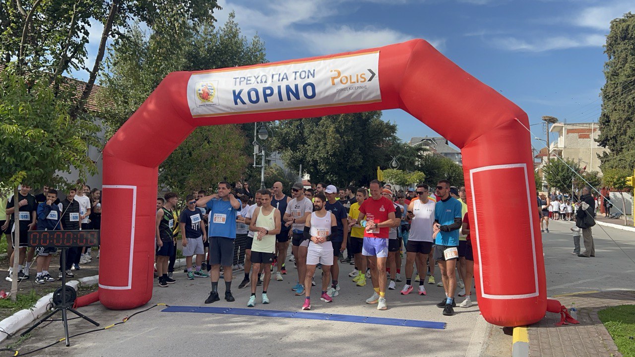 Κορινός: Μια μέρα γεμάτη ενέργεια και αθλητικό πνεύμα!