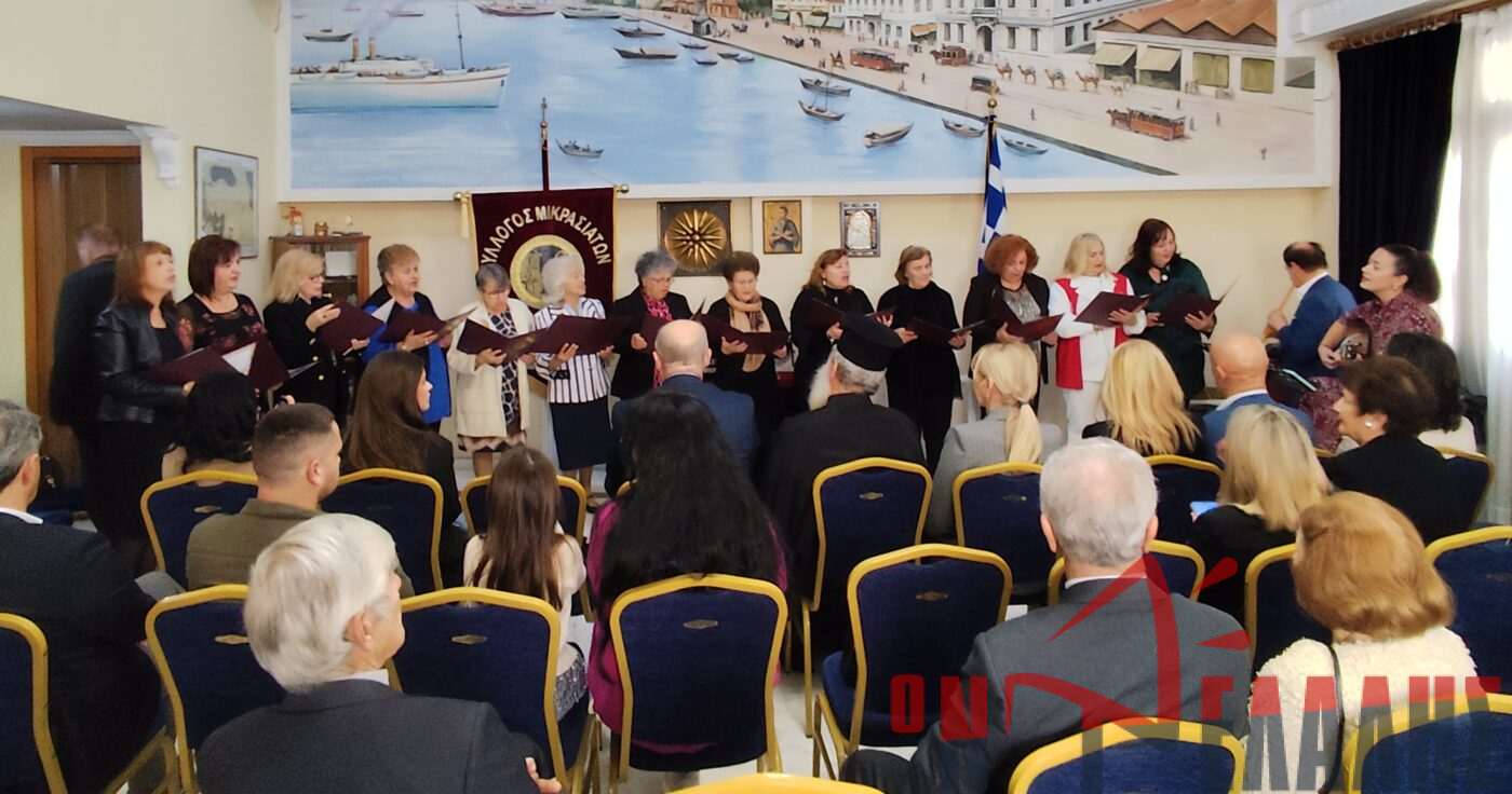 Με αγιασμό η έναρξη της πολιτιστικής χρονιάς για τους Μικρασιάτες