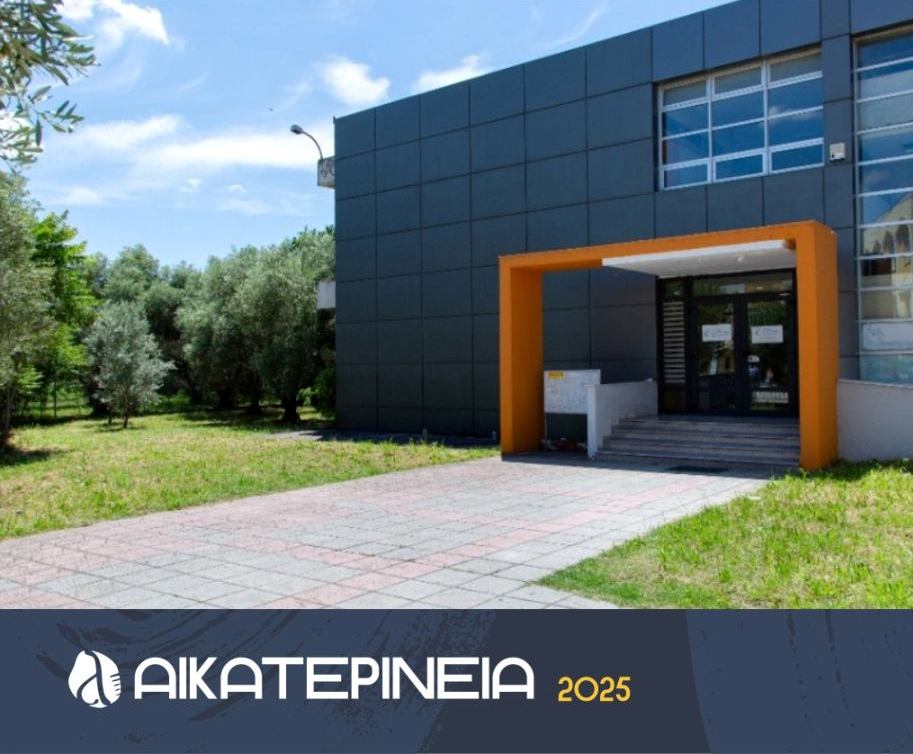 ΑΙΚΑΤΕΡΙΝΕΙΑ: Γνωρίζοντας τις εκπαιδευτικές – ερευνητικές δράσεις του Τμήματος Διοίκησης  Εφοδιαστικής Αλυσίδας