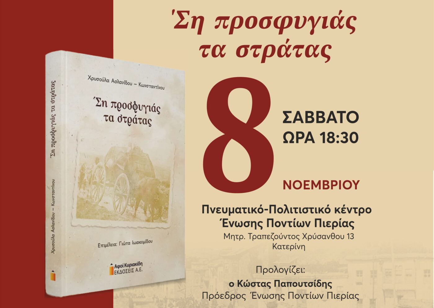Παρουσίαση βιβλίου στην Ένωση Ποντίων Πιερίας