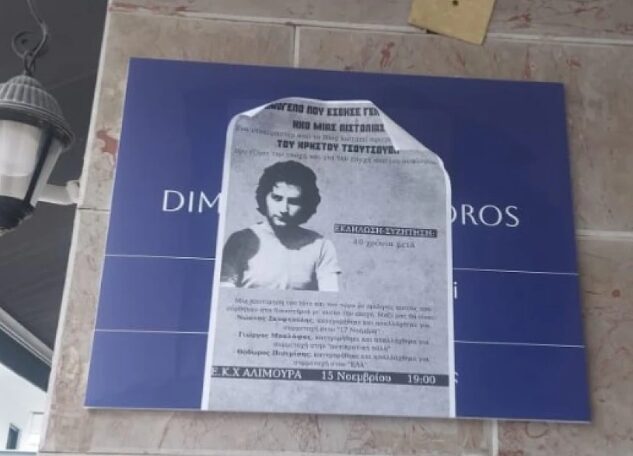 Πρόκληση στα Ιωάννινα: Αφίσα εκδήλωσης προς τιμήν τρομοκράτη στο γραφείο του Δημητριάδη – «Μας αφήνετε παγερά αδιάφορους»