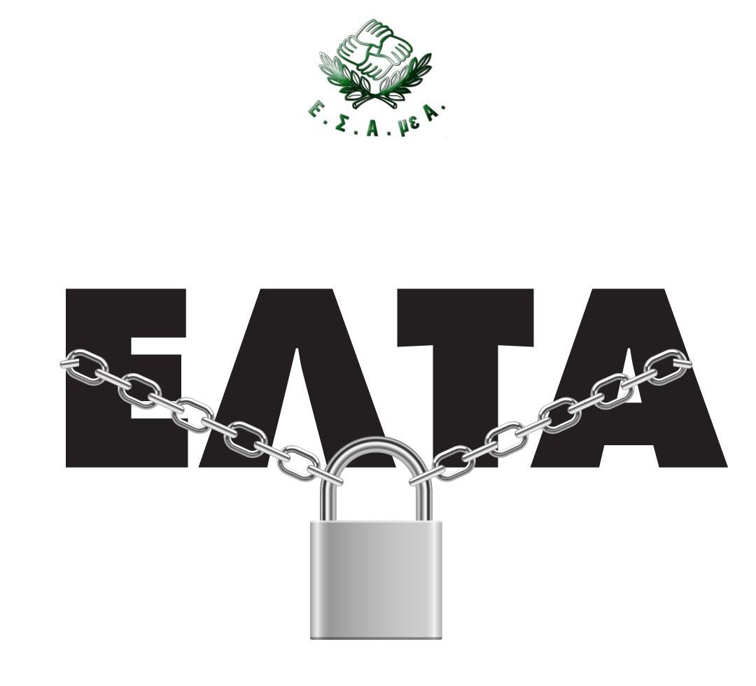 Ε.Σ.Α.μεΑ.: Κάθε κλειστό κατάστημα ΕΛΤΑ, ένα ακόμη εμπόδιο για τα άτομα με αναπηρία