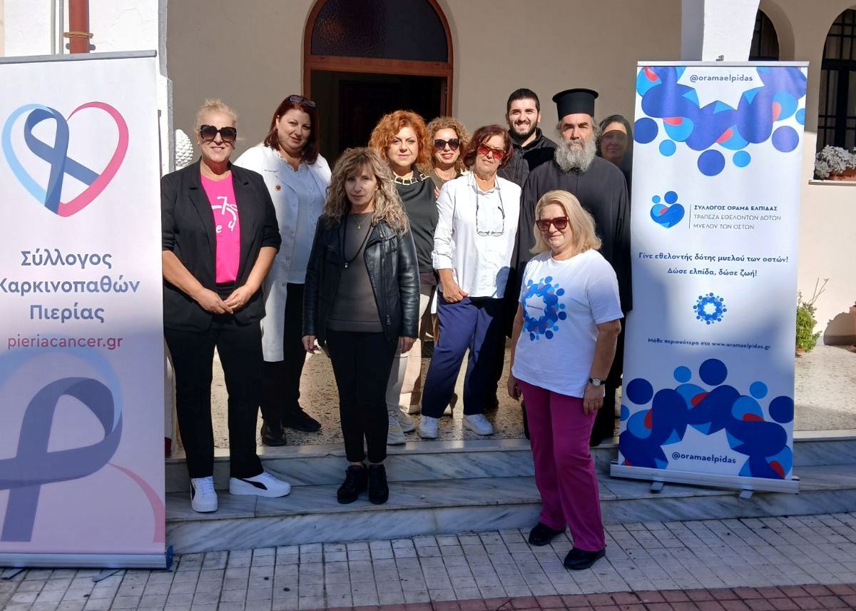 Σύλλογος Καρκινοπαθών Πιερίας | Ενημέρωση για τη Δωρεά Μυελού των Οστών στην εθελοντική αιμοδοσία του Αγίου Χαραλάμπους