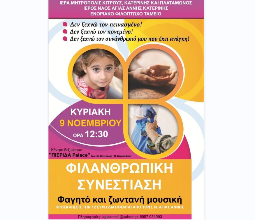 Φιλανθρωπικό γεύμα ενορίας Αγίας Άννας