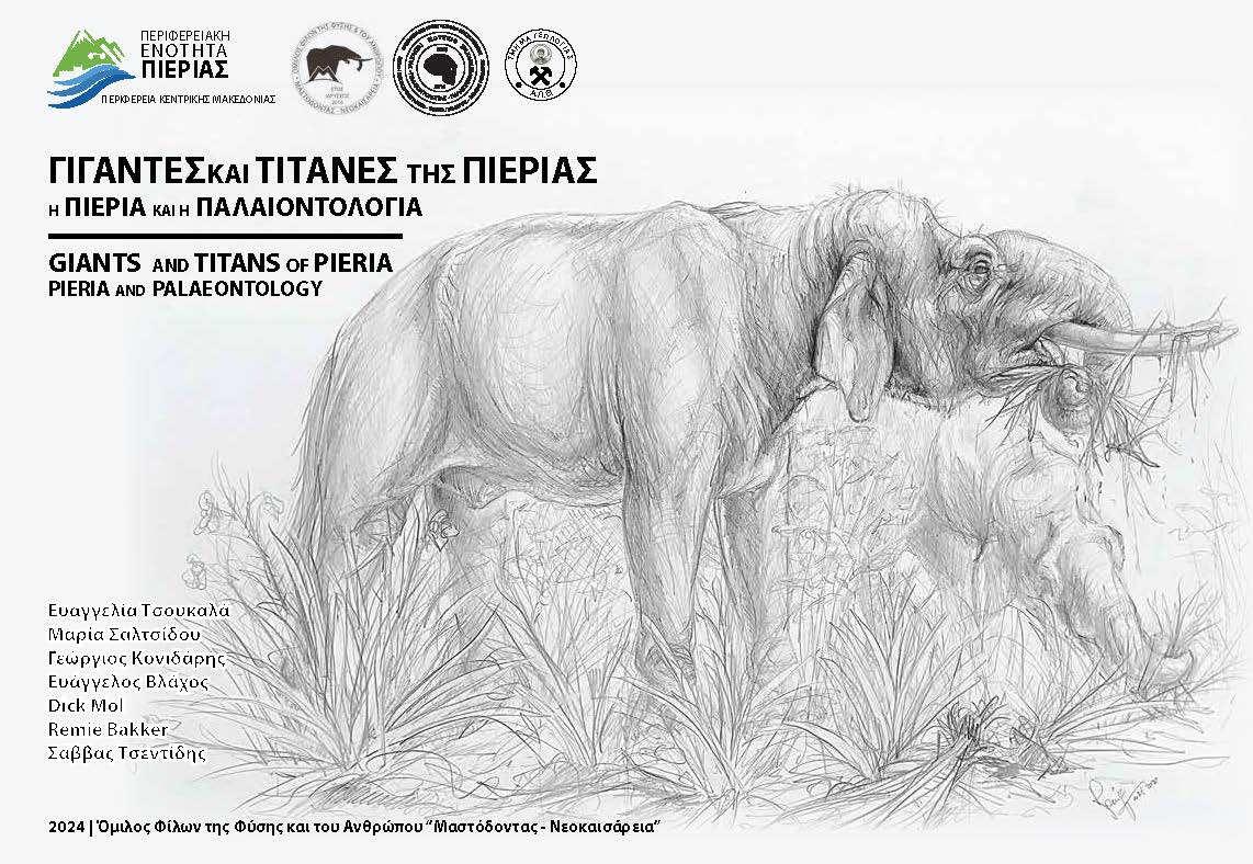 Ένα μοναδικό ταξίδι στην προϊστορία της Πιερίας…