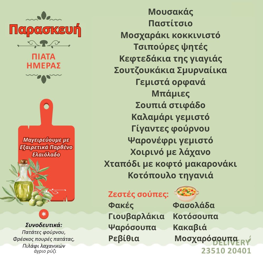 Σπιτομαγειρείον – Τι θα φάμε σήμερα;;