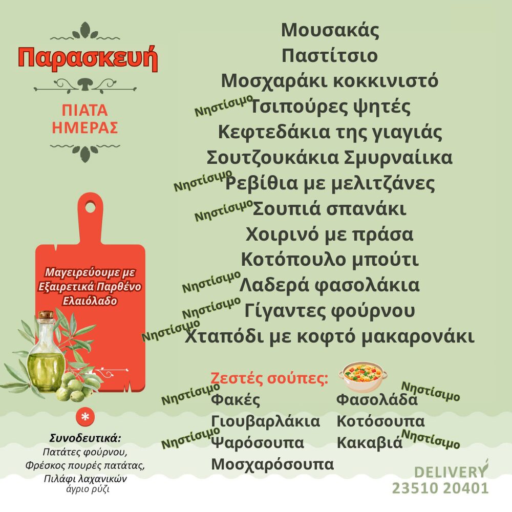 Σπιτομαγειρείον – Τι θα φάμε σήμερα;;