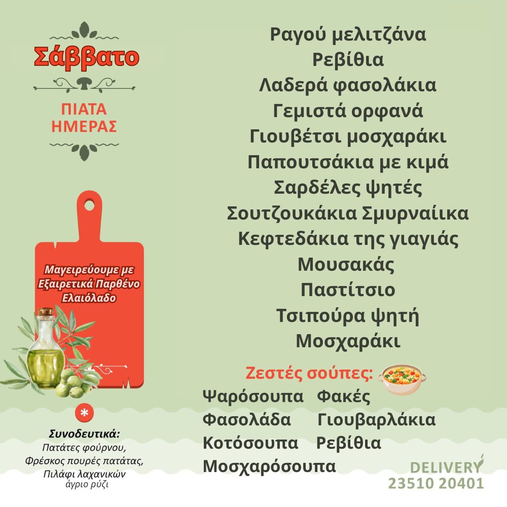 Σπιτομαγειρείον – Τι θα φάμε σήμερα;;