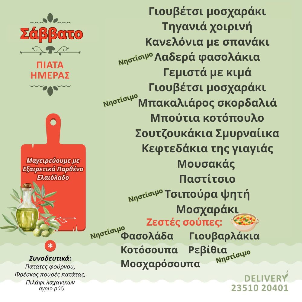 Σπιτομαγειρείον – Τι θα φάμε σήμερα;;