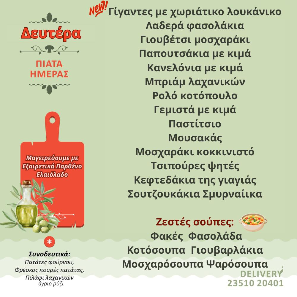 Σπιτομαγειρείον – Τι θα φάμε σήμερα;;