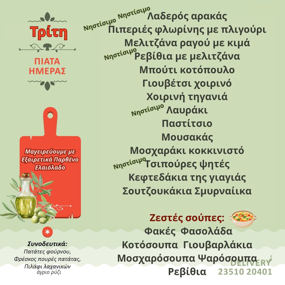 Σπιτομαγειρείον – Τι θα φάμε σήμερα;;