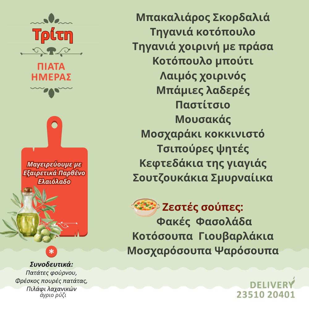 Σπιτομαγειρείον – Τι θα φάμε σήμερα;;