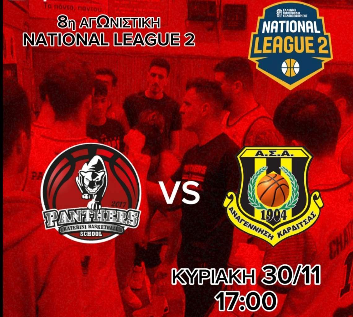 National League 2: Οι Πάνθηρες υποδέχονται την Καρδίτσα του Μπουρούση