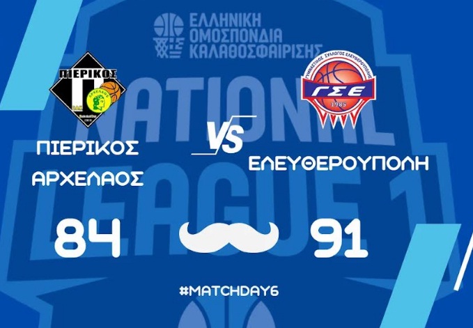 National League 1: Πιερικός Αρχέλαος – ΓΣ Ελευθερούπολης 84-91