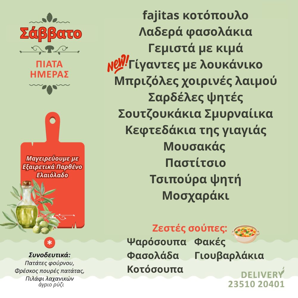 Σπιτομαγειρείον – Τι θα φάμε σήμερα;; 