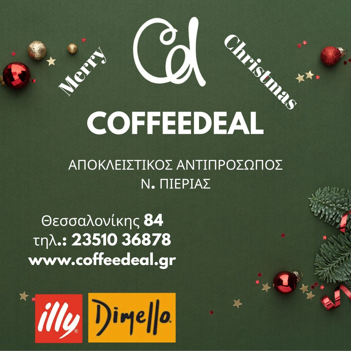 Καλά Χριστούγεννα από την εταιρεία Coffeedeal