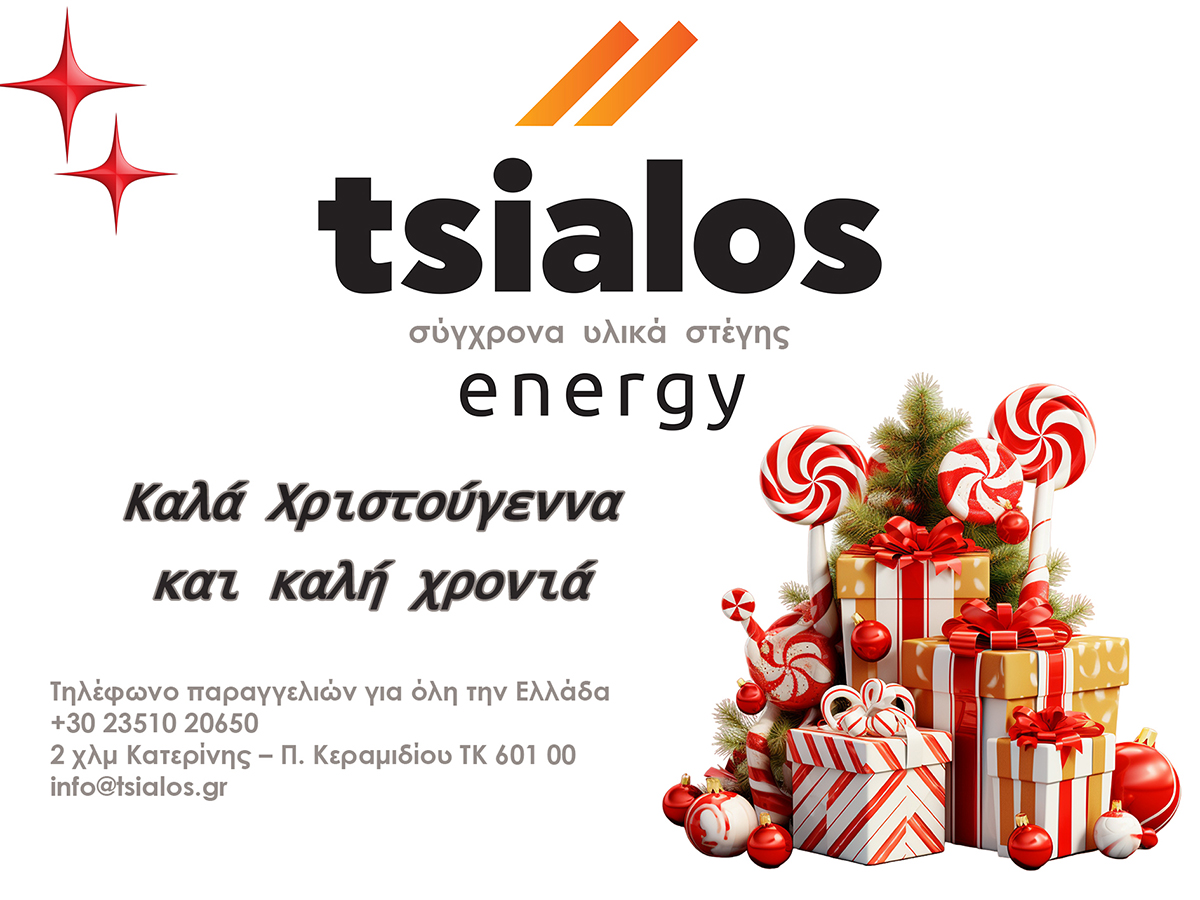 TSIALOS – Ευχές για Καλά Χριστούγεννα!