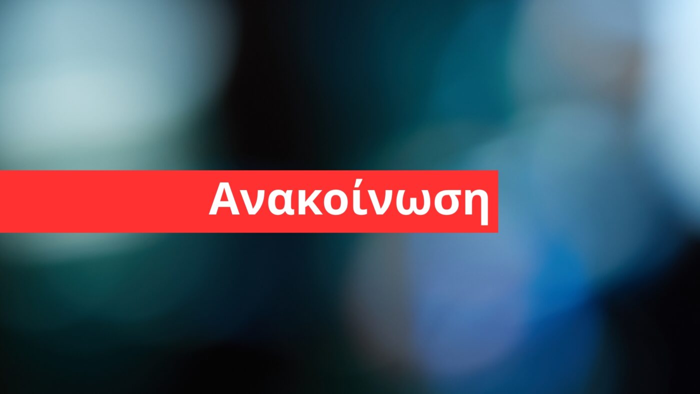 Προγραμματισμένες διακοπές ρεύματος σε περιοχές της Δ.Ε. Ανατολικού Ολύμπου