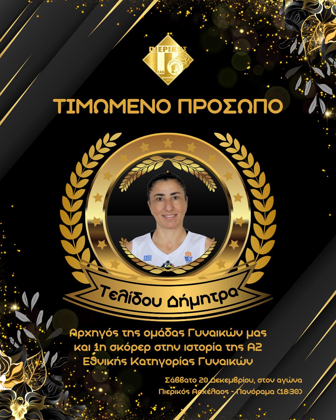 Ο Πιερικός Αρχέλαος τιμά την Δήμητρα Τελίδου!