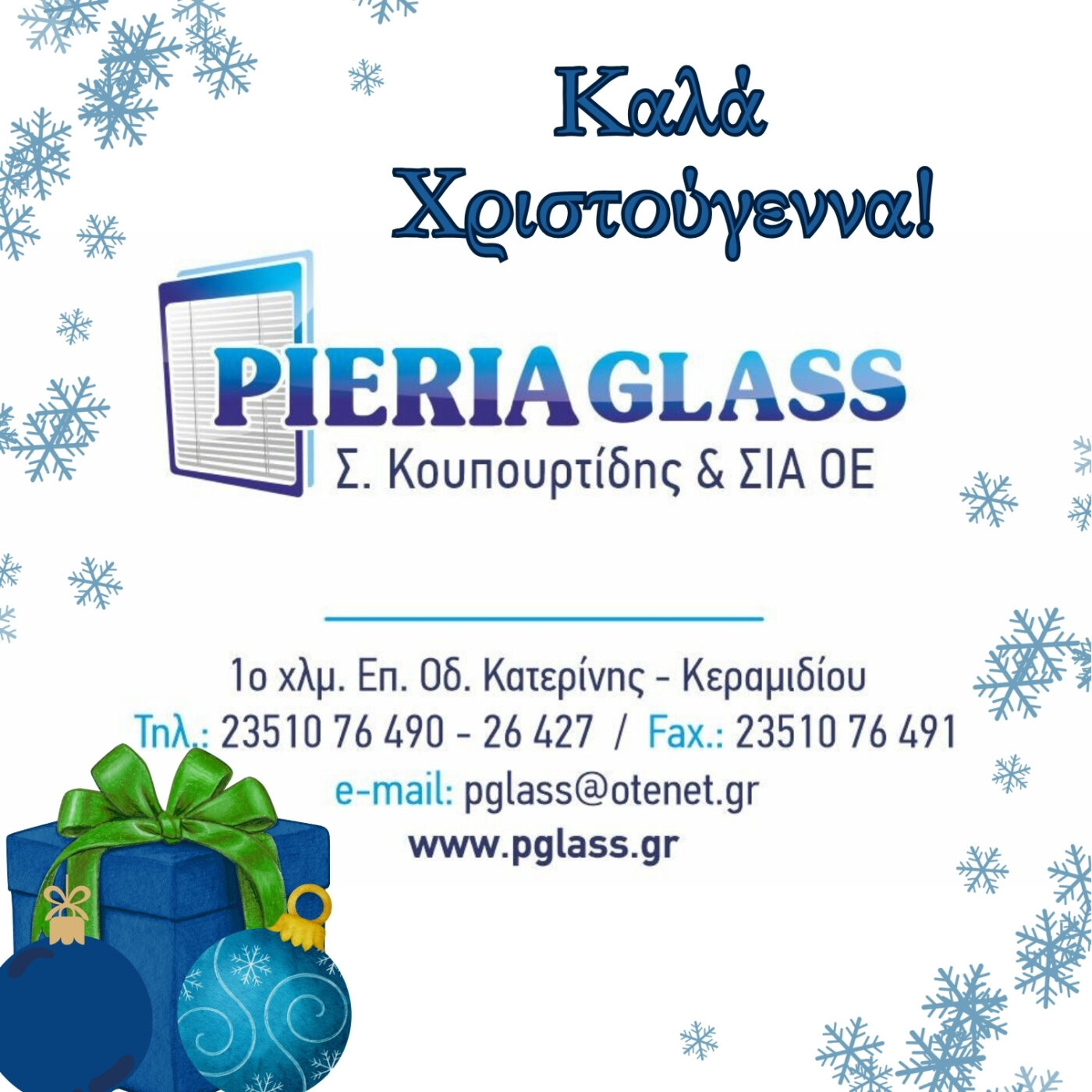 PIERIA GLASS – Καλά Χριστούγεννα