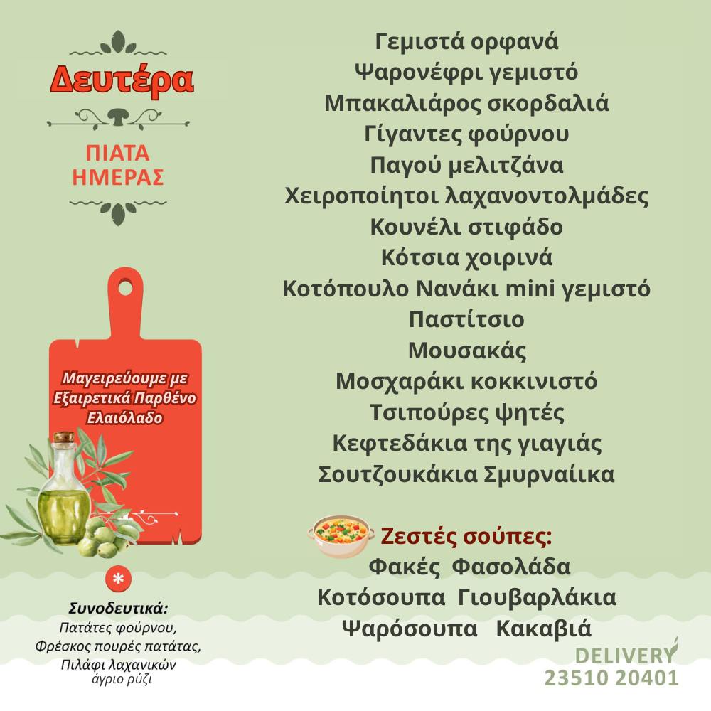 Σπιτομαγειρείον – Τι θα φάμε σήμερα;;