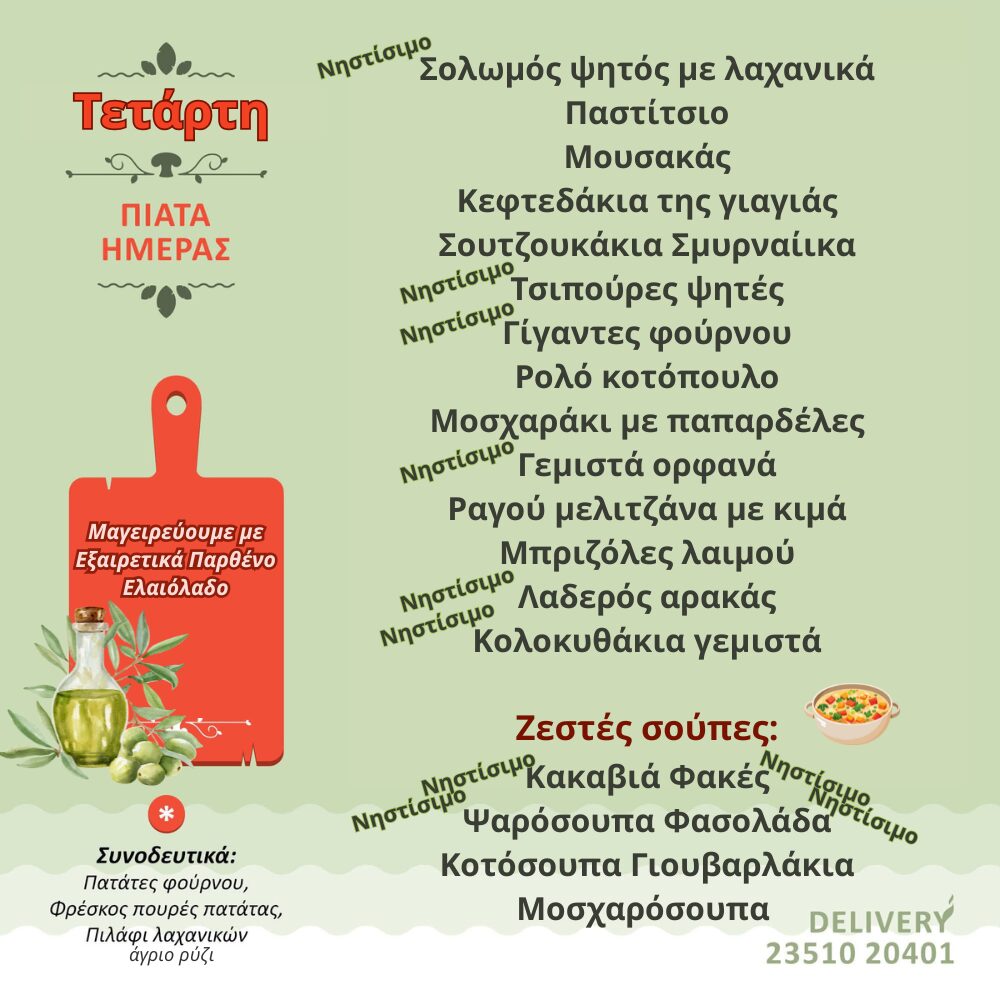 Σπιτομαγειρείον – Τι θα φάμε σήμερα;;