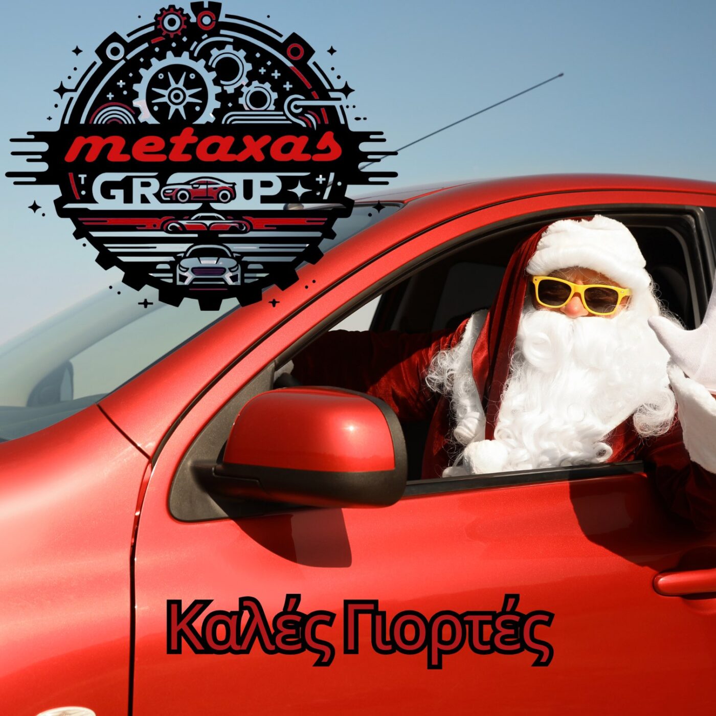 Οι Υπηρεσίες αυτοκινήτων ΜΕTAXAS σας εύχονται Καλές Γιορτές