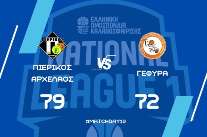 National League 1: Πιερικός Αρχέλαος – Γέφυρα 79-72