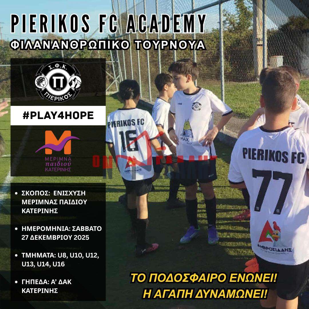 Pierikos FC Academy: Το ποδόσφαιρο ενώνει! Η αγάπη δυναμώνει!