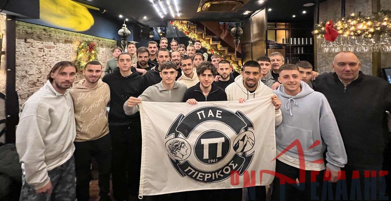 Ο Πιερικός σε Χριστουγεννιάτικο ρυθμό – Το μήνυμα των παικτών για τη συνέχεια! (vid)