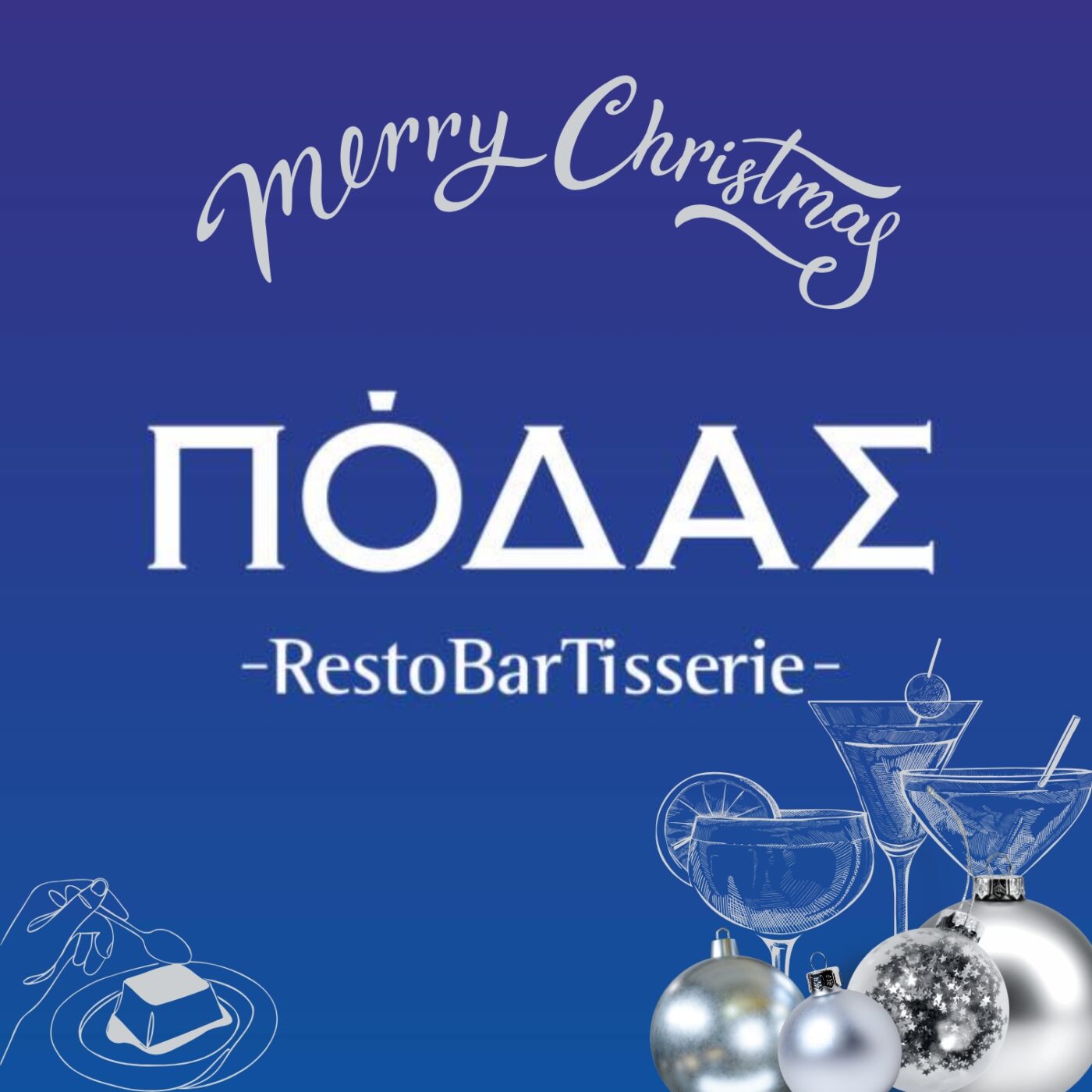 Πόδας Restobartisserie I Καλά Χριστούγεννα