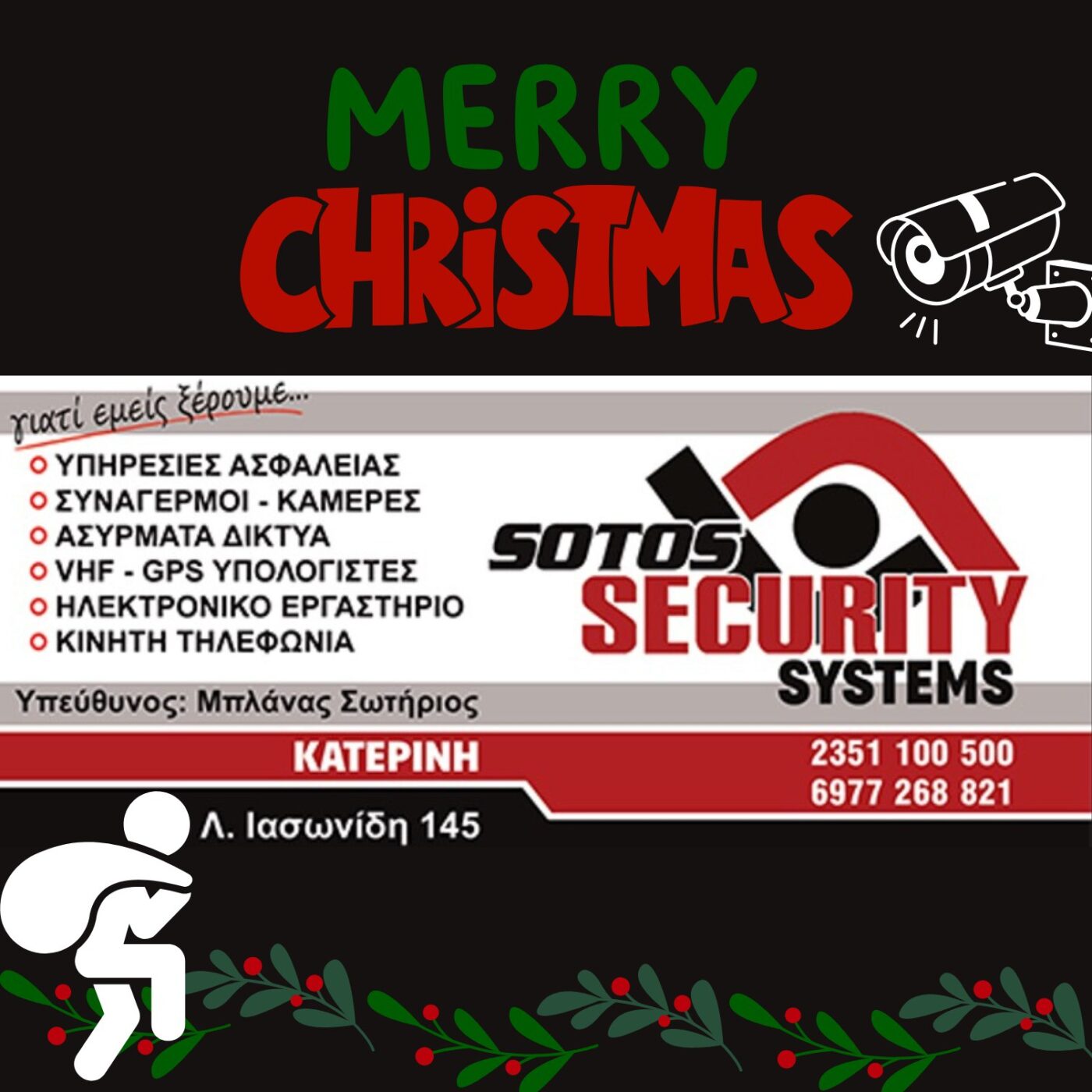 SOTOS SECURITY SYSTEMS – Καλά Χριστούγεννα!