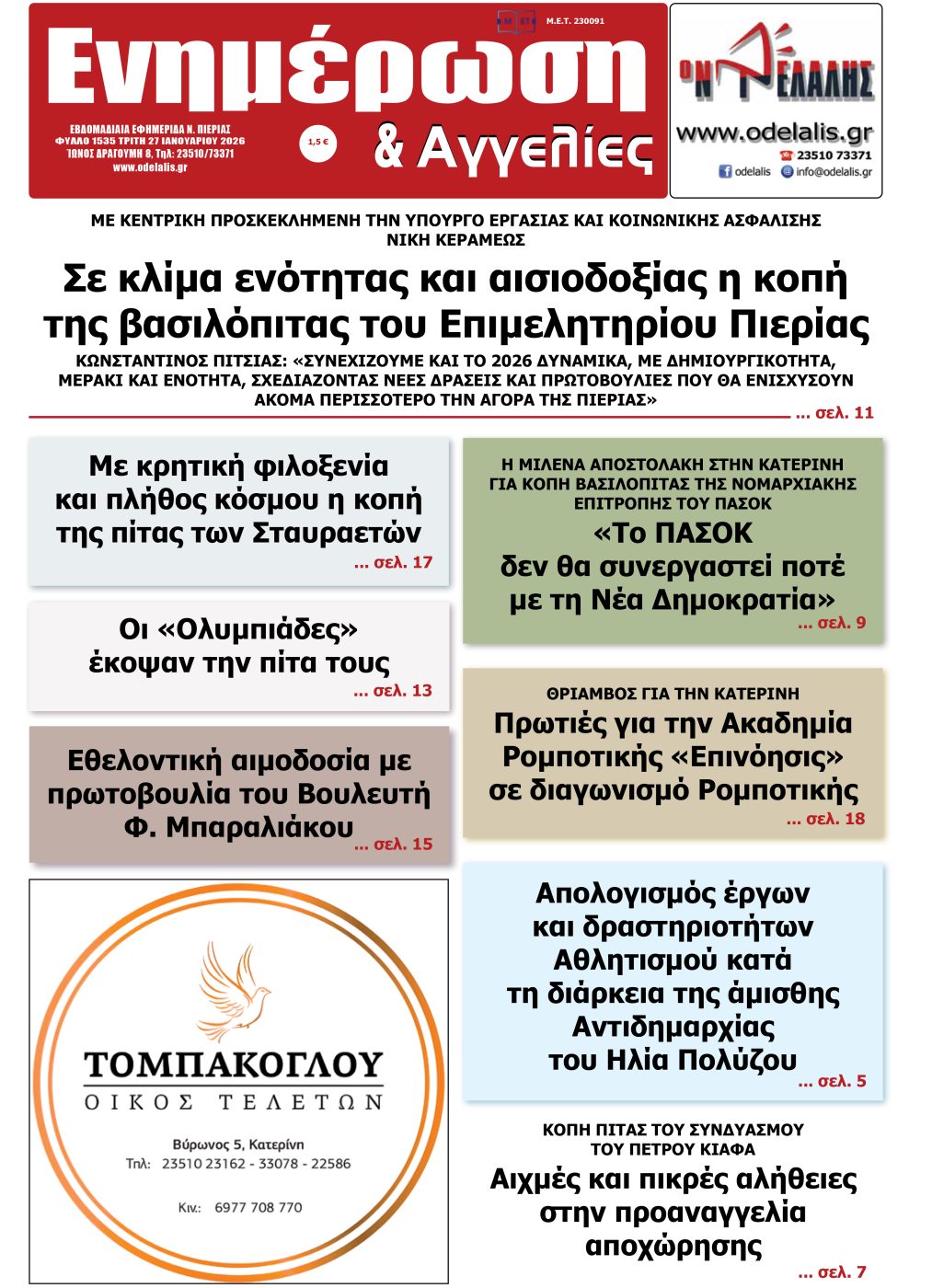 Διαβάστε την εφημερίδα «Ενημέρωση & Αγγελίες»