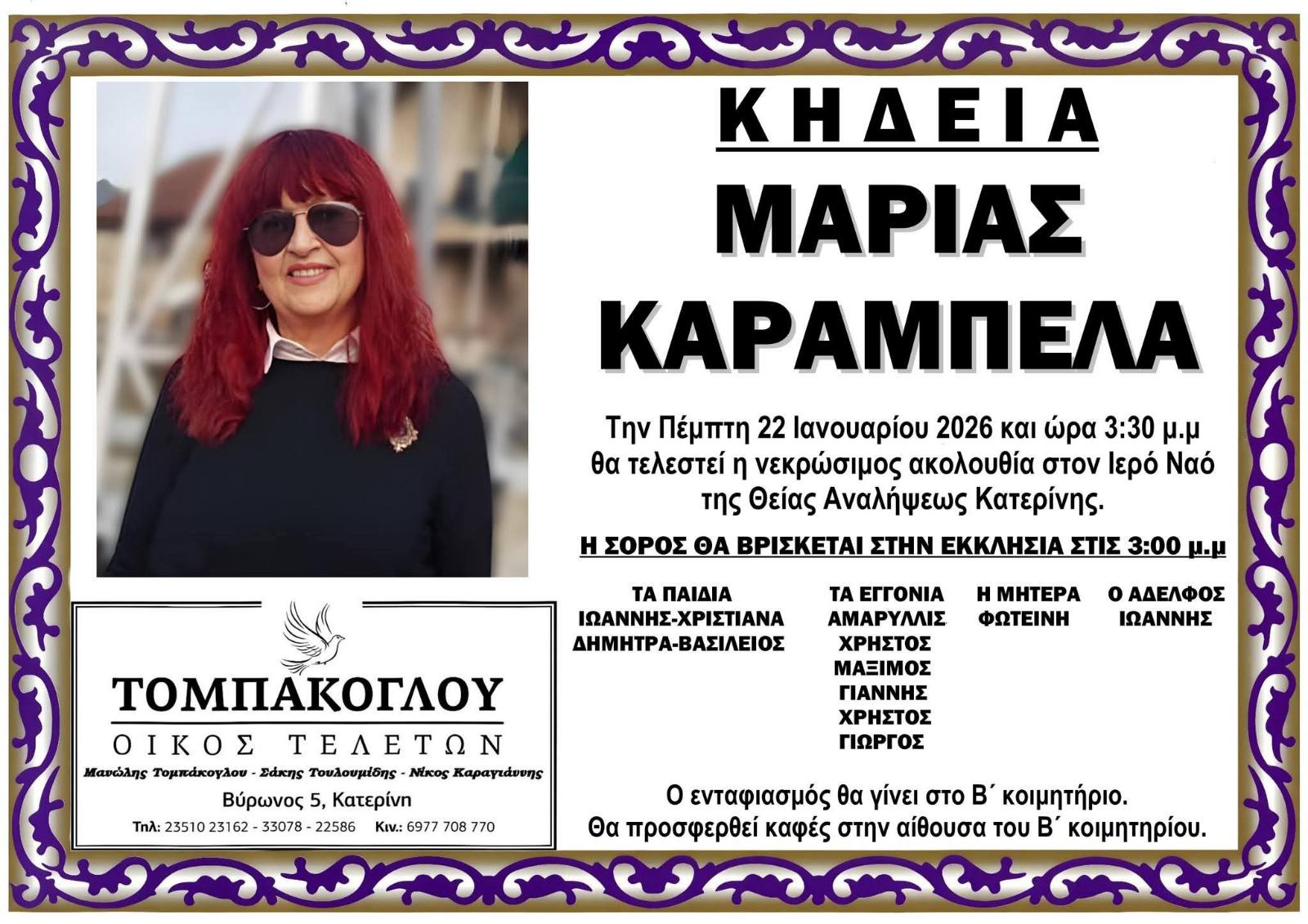 Απεβίωσε η Μαρία Καραμπελα