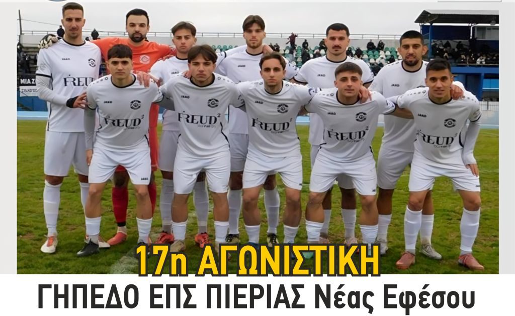 Γ’ Εθνική: Πιερικός-Σαρακηνό την Κυριακή