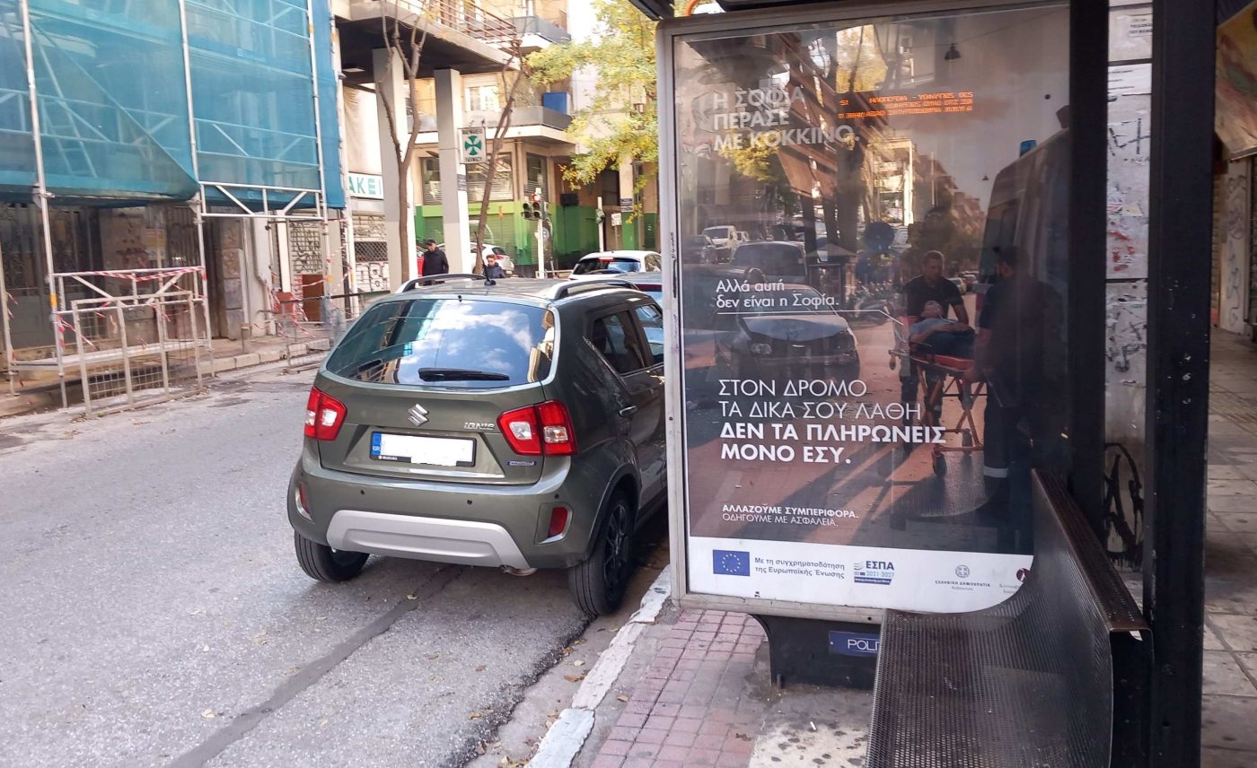 Στον δρόμο τα δικά σου λάθη δεν τα πληρώνεις μόνο εσύ…