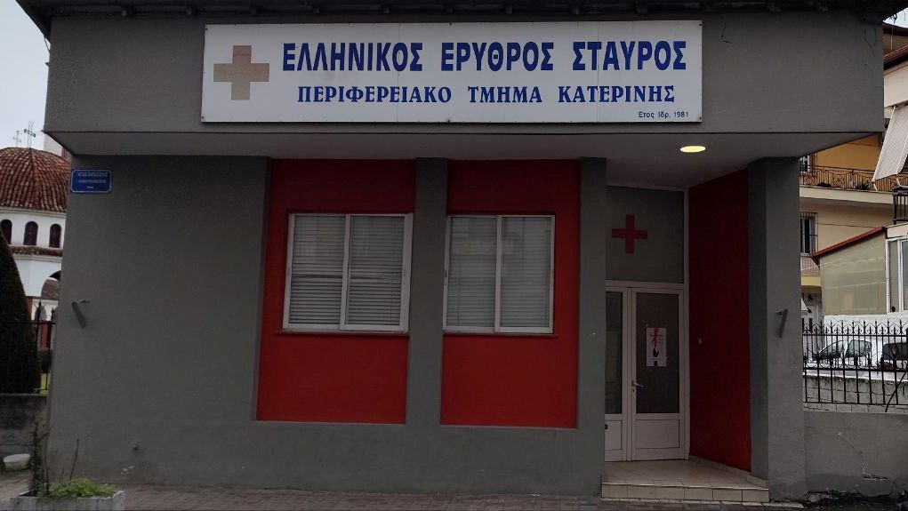 Ευχαριστήριο του Π.Τ. Κατερίνης του Ερυθρού Σταυρού